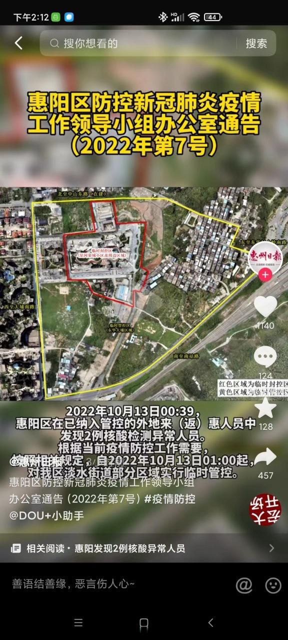 广东省惠州市惠阳区疫情分布图最新/广东省惠州市惠城区疫情