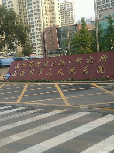 溪湖区地区疫情管控严不/太原肿瘤医院医生简介