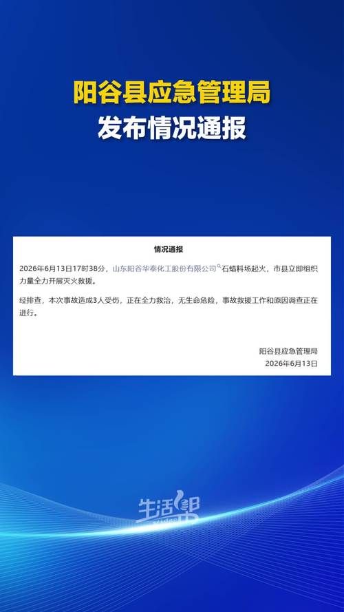  疫情山东聊城阳谷县最新通知:聊城阳谷感染一例