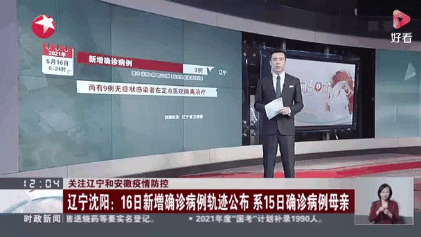 沈北新区最新疫情趋势：寻找同轨迹人员/辽宁沈阳沈北新区疫情动态