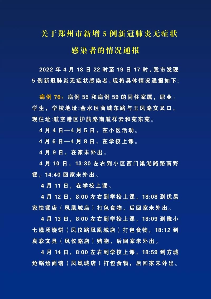 关于湖州市新增11例无症状感染者，从涉2省抵河南省郑州市郑州经济技术开发区的信息