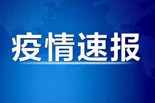 解读疫情最新消息贵州省铜仁市_铜仁疫情最新人数