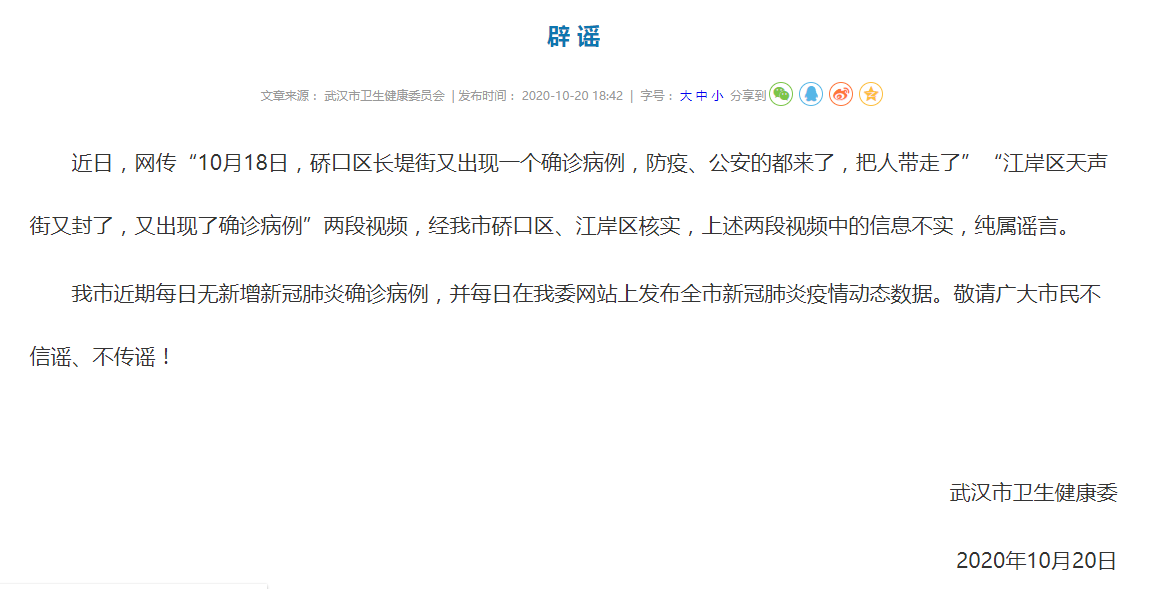 【查找湖北省武汉市硚口区最新疫情_武汉硚口区疫情防控指挥部】