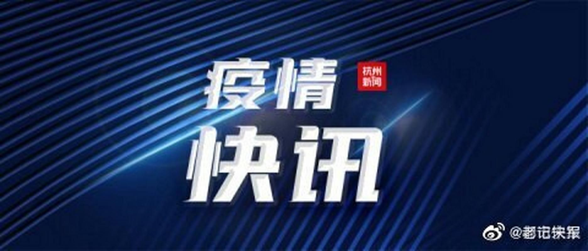 警方通报丽水疫情最新情况/丽水疫情最新消息30日