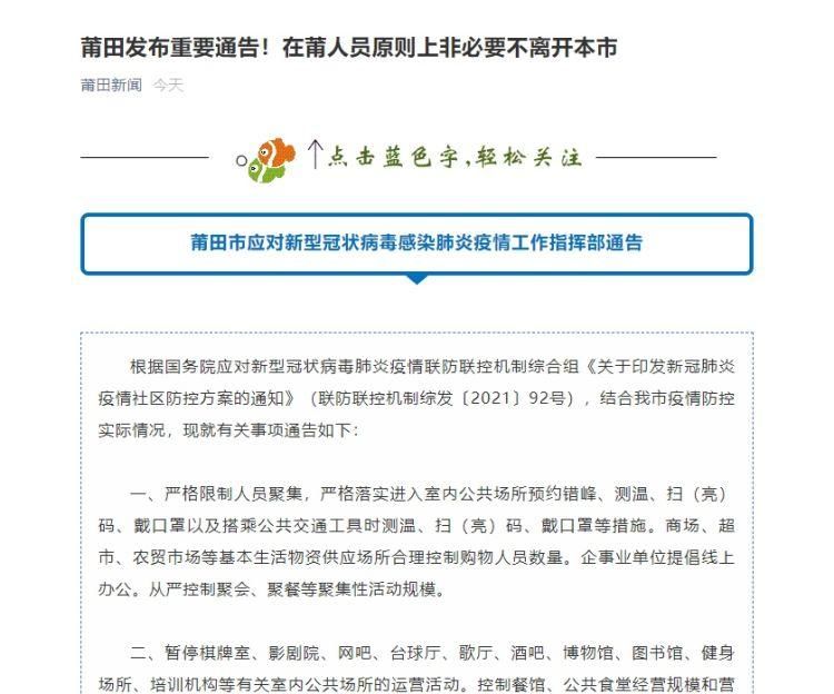 福建省莆田市最新疫情情况通报(福建省莆田市新型肺炎最新消息)