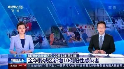 疫情浙江金华婺城区最新情况(浙江金华最新疫情更新)