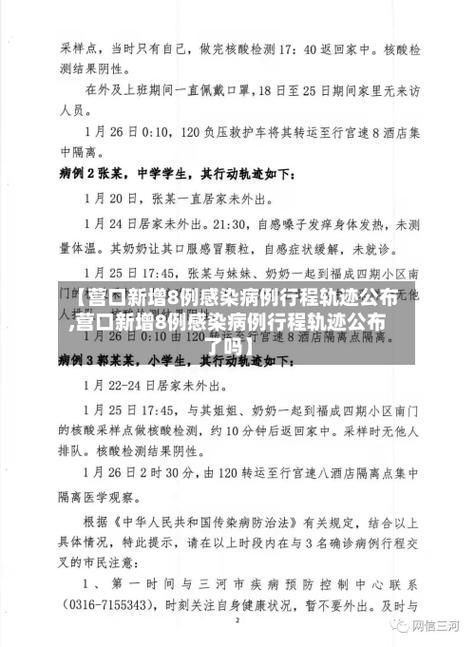  病例通报北区疫情防控最新文件:北务确诊轨迹