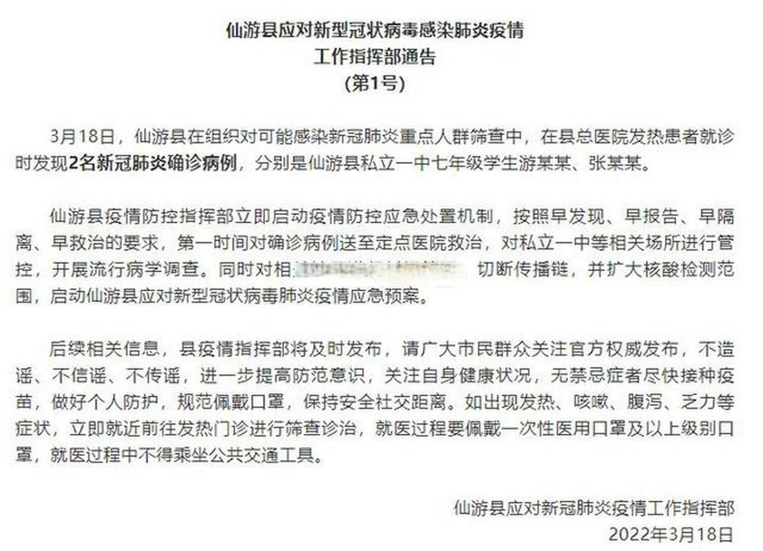 仙游县疫情分布图最新/仙游疫情防控最新动态
