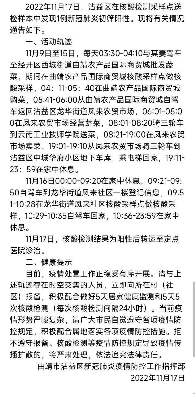 【沾益区疫情最新情报,沾益新冠疫情最新消息】