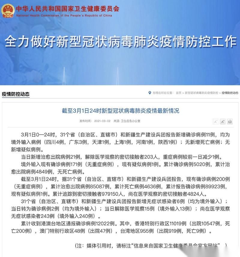  31省新增境外输入11例禹城市26例:禹城确诊一例