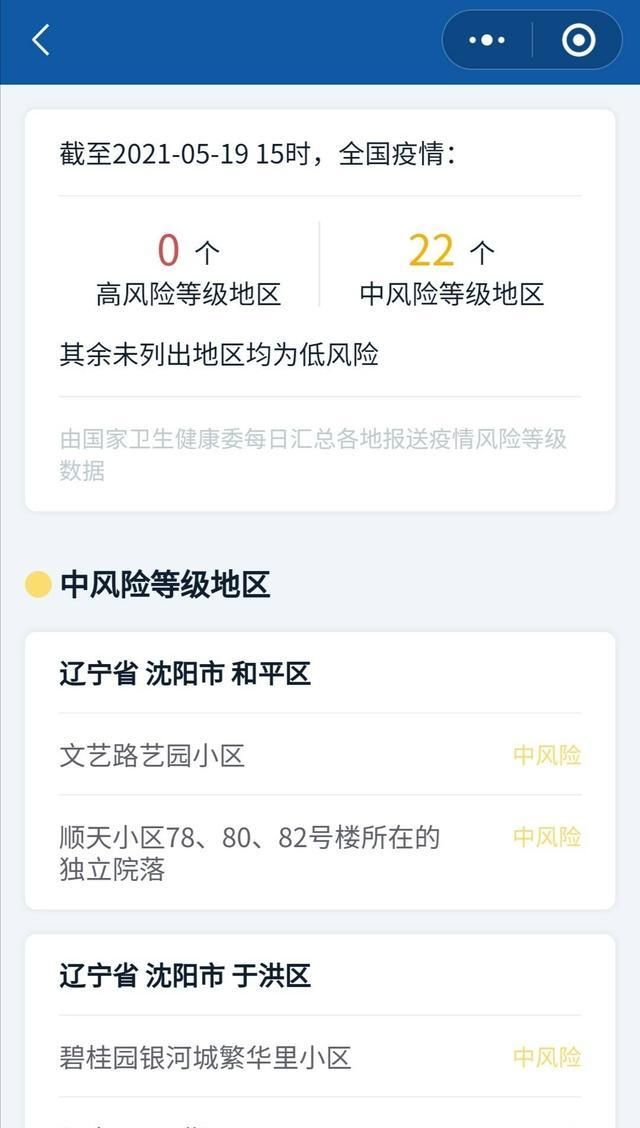 包含天桥区疫情风险地区划分的词条