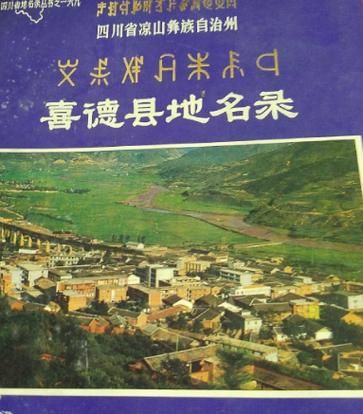  四川凉山彝族自治州喜德县最新疫情进展信息:凉山州喜德县有多少人口