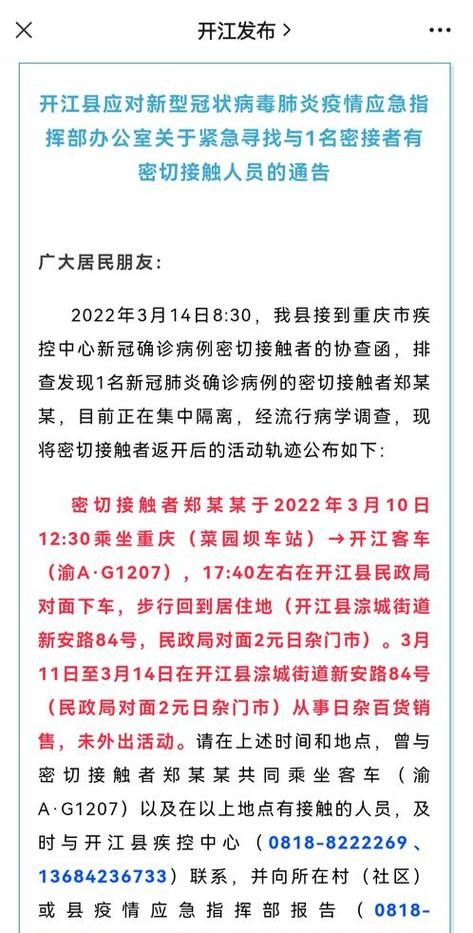 【四川德阳广汉发现1名密接者!,广汉密切接触者名单】