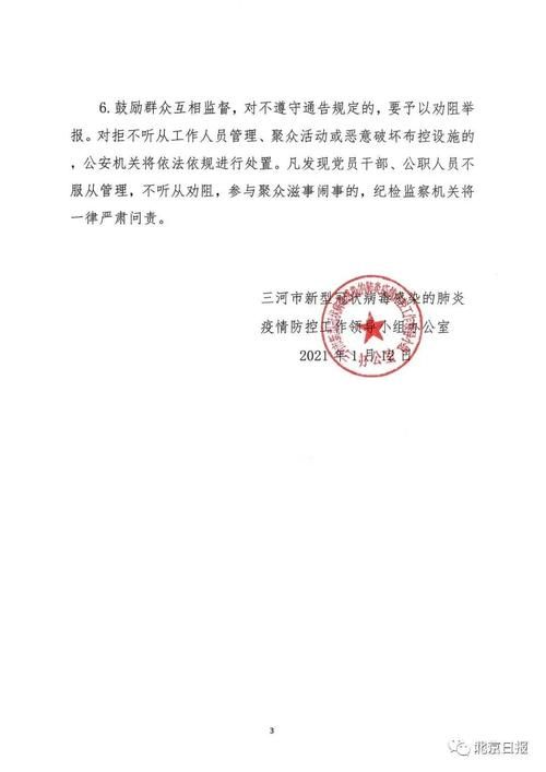疫情河北省廊坊市霸州市最新情况(疫情河北省廊坊市霸州市最新情况如何)