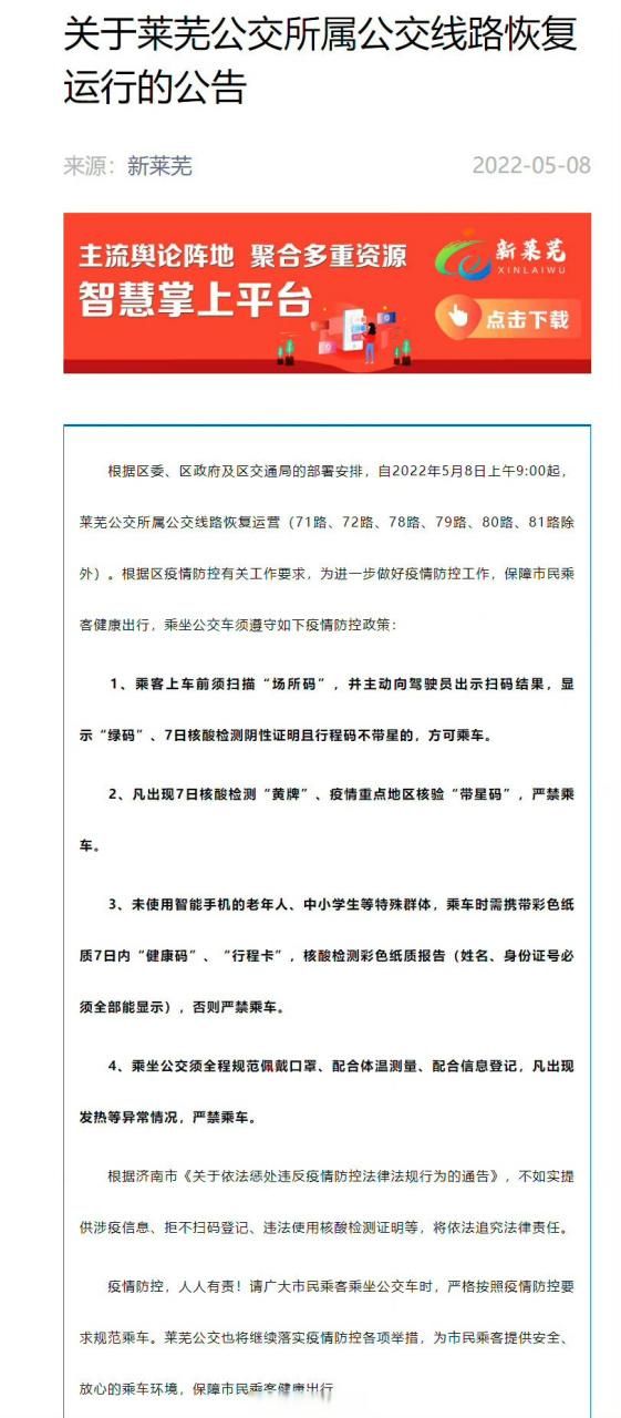 【莱芜区新增疫情关注,莱芜区新增疫情关注公告】