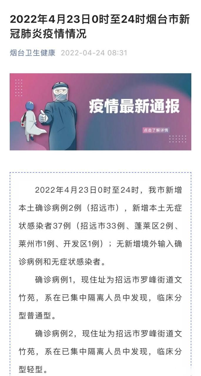 最新疫情烟台经济技术开发区/山东烟台经济开发区疫情