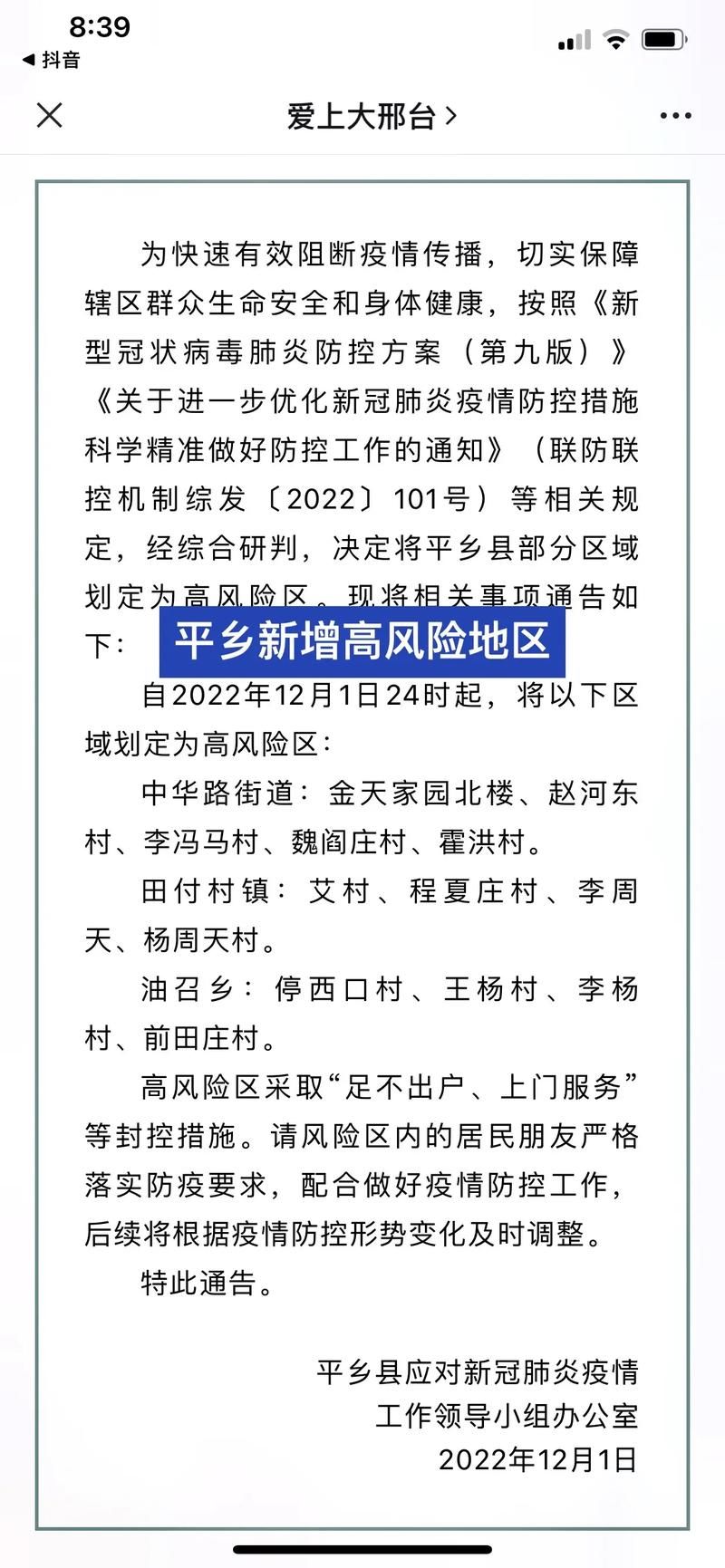 南和区最新疫情关注/南和县最新疫情