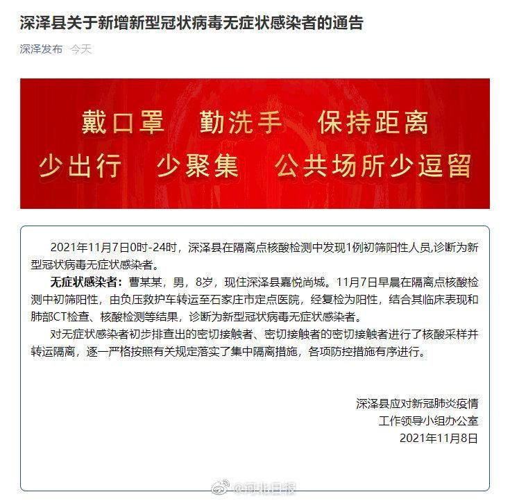 深泽县新增阳性感染者2例，均在东海县/深泽县疫情确诊