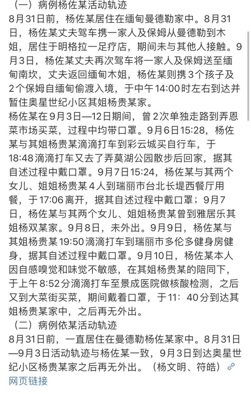  瑞丽市今日死亡病例活动轨迹:瑞丽市今日死亡病例活动轨迹公布