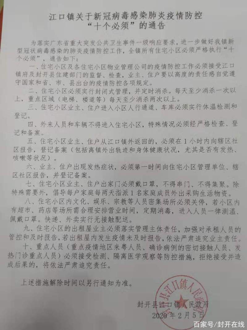 【疫情最新报告江口县新闻,江口有新冠肺炎吗】