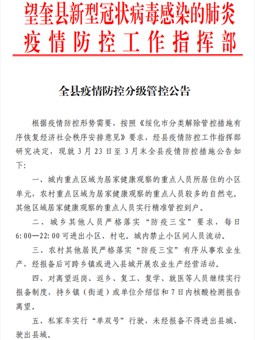  黑龙江绥化望奎县最新疫情情况通报:黑龙江绥化望奎县的疫情