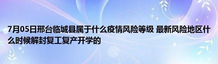 疫情防控中风险地区!河北沧州孟村回族自治县:沧州孟村疫情最新消息