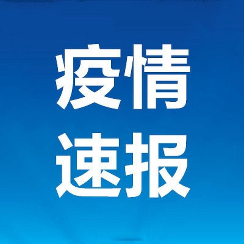 【查找潮南区最新疫情,潮南最新疫情报告】