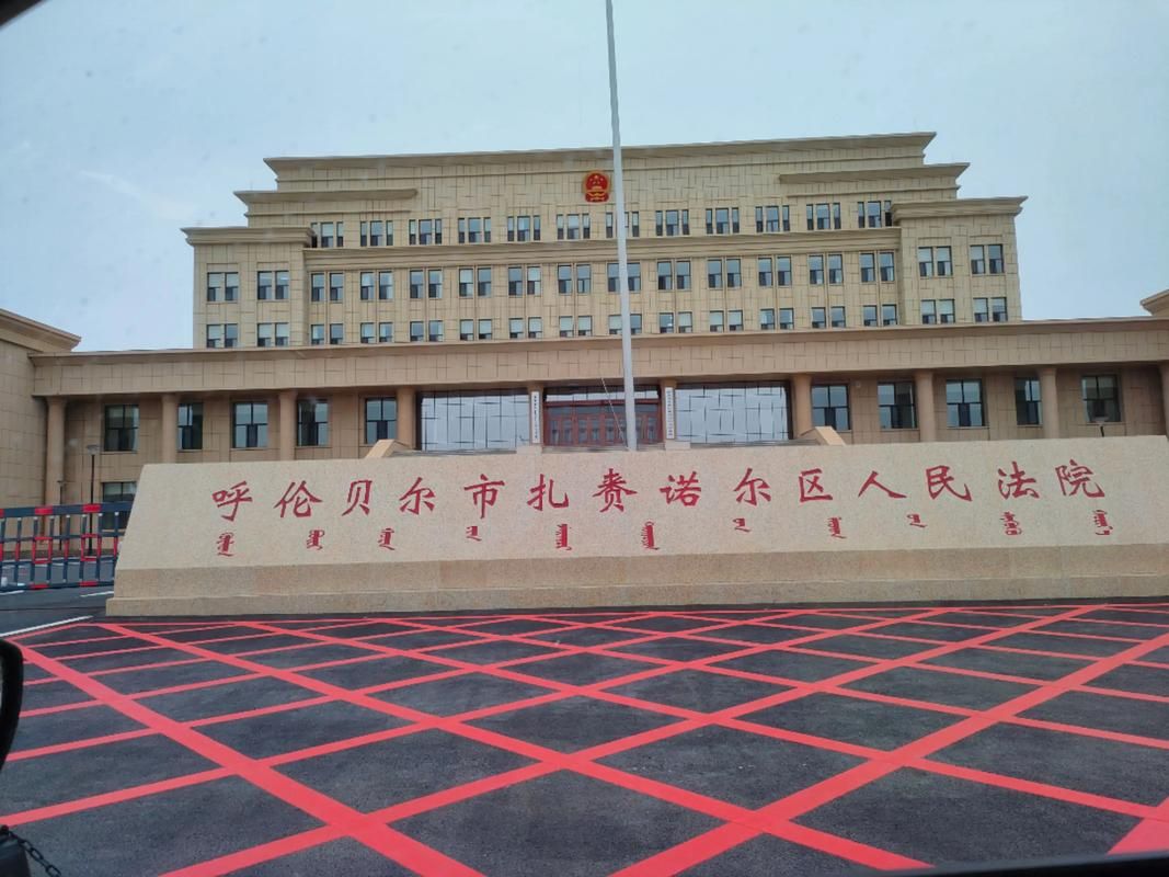 【内蒙古自治区呼伦贝尔扎赉诺尔区地区有没有发现疫情_呼伦贝尔市扎赉诺尔区政府网】