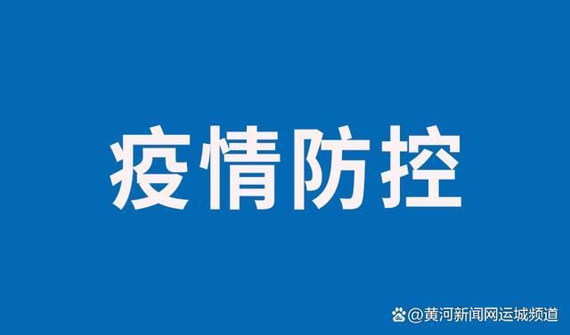 山西运城垣曲县各地区疫情等级_山西运城垣曲县怎么样?