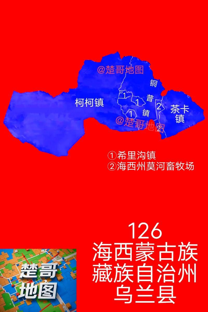 【青海省海西蒙古族藏族自治州乌兰县几个地区有疫情发生,青海省海西州乌兰县地图】