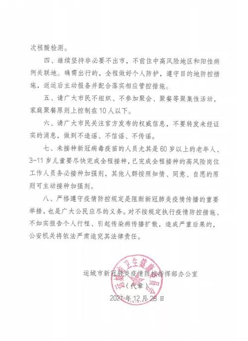  疫情河口区最新通知:河口县疫情防控应急指挥部通告