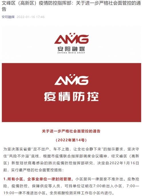【今日疫情最新通报文峰区,文峰区疫情防控指挥部】