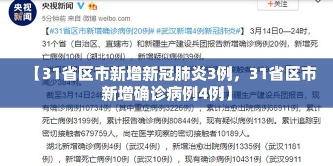 【31省增6例核酸阳性,31省区新增6例本土确诊】