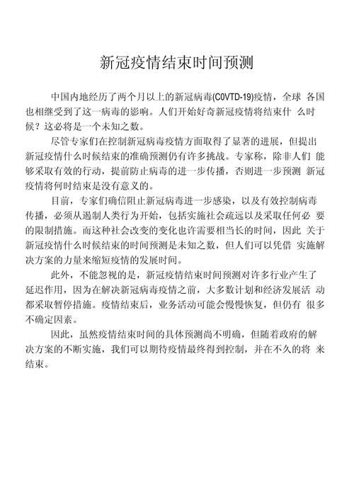 近期疫情有望8月14日结束_8月14月疫情