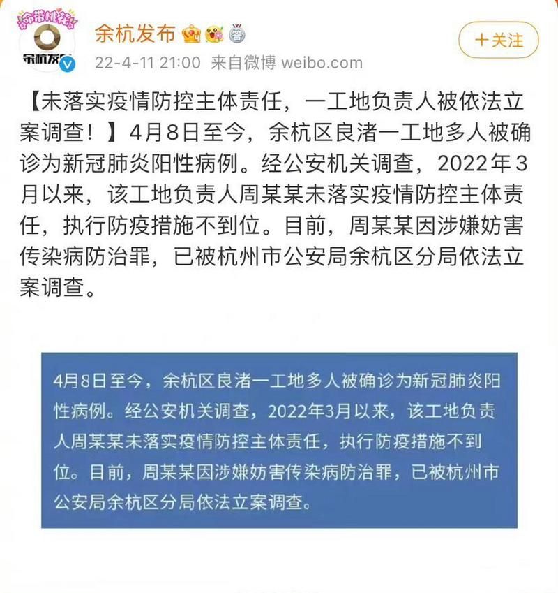 【余杭区昨日最新消息疫情_余杭区昨日最新消息疫情通报】