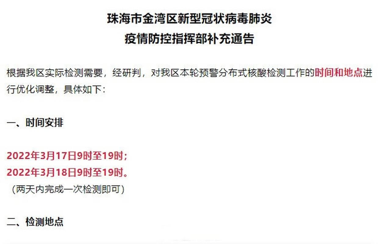 广东省珠海市金湾区疫情今日消息最新_珠海金湾区病例最新消息