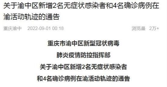 【渝中区新增6例本土确诊及9例无症状,重庆渝中区确诊病例】