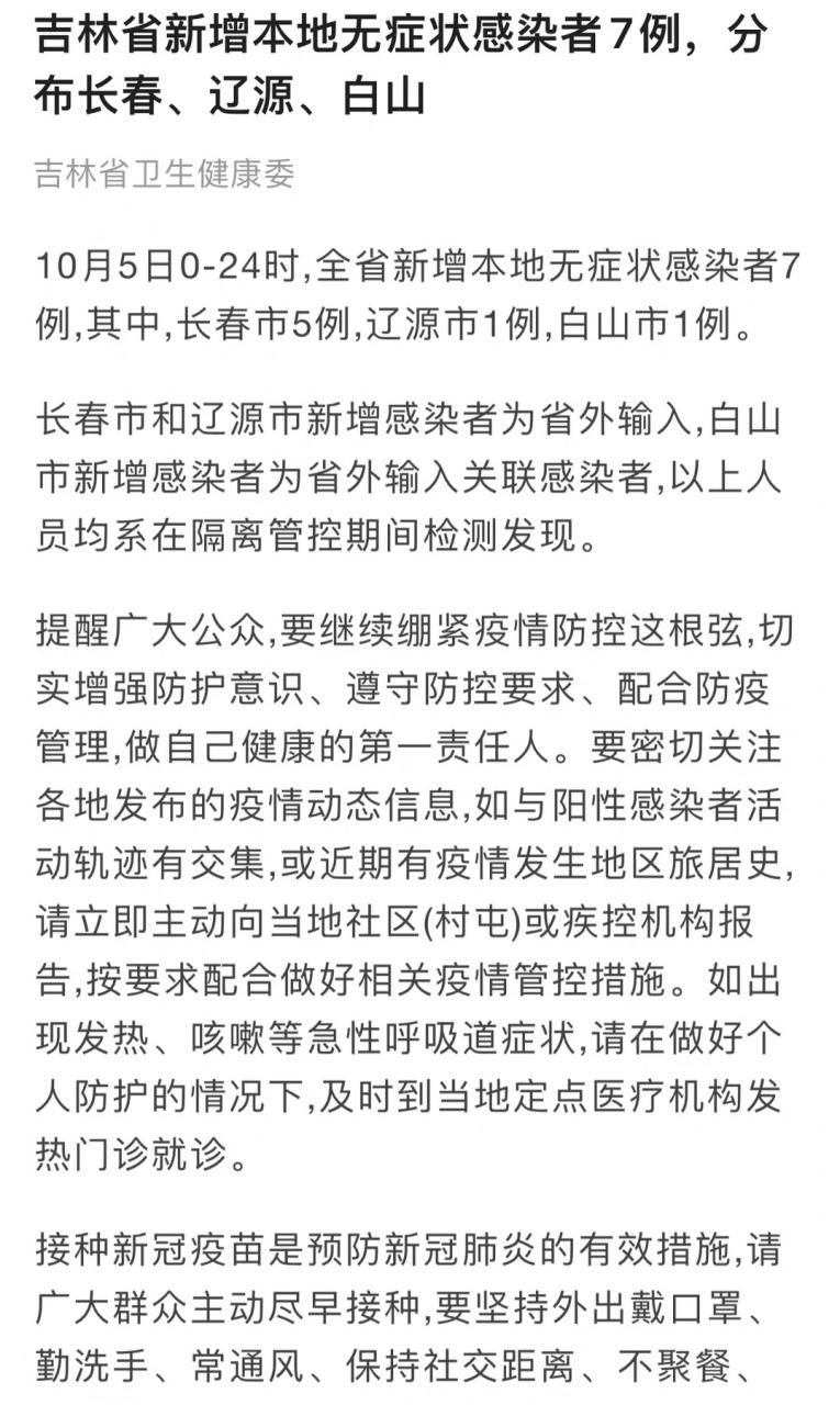 疫情趋势白山市疫情防控最新文件/白山市疫情管控要求