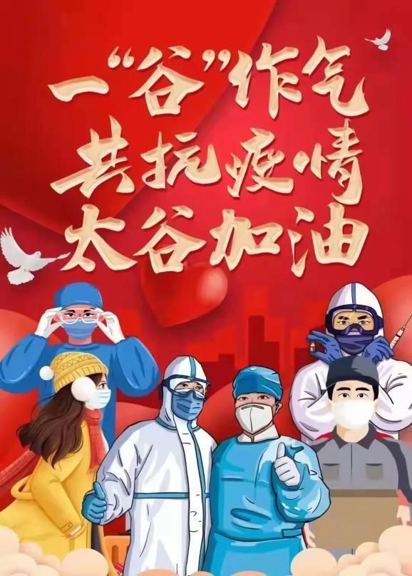 解读疫情最新消息太谷区/太谷最新新闻