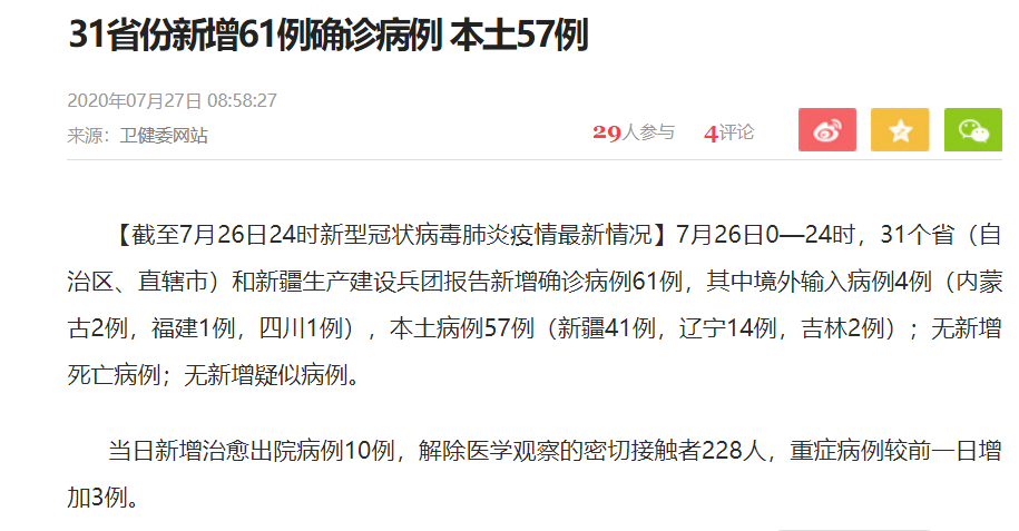 多地新增24例死亡病例及7例无症状/31省区市新增5例本土确诊病例