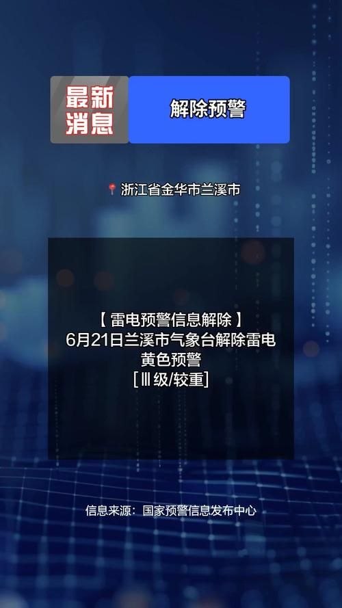兰溪近5天新增破30/兰溪预警