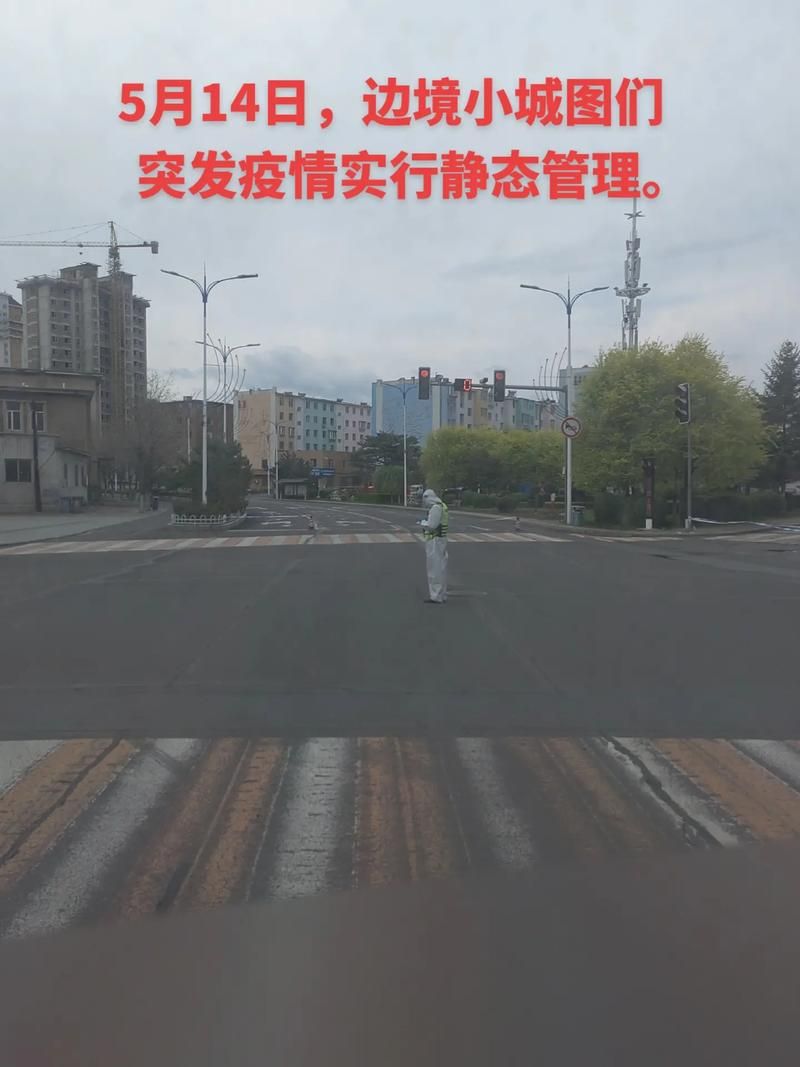 图们市地区疫情管控严不/图们市最新消息今天
