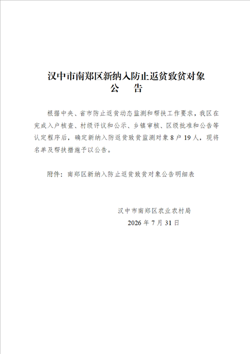 陕西汉中南郑区中高风险地区疫情/汉中南郑最近新闻