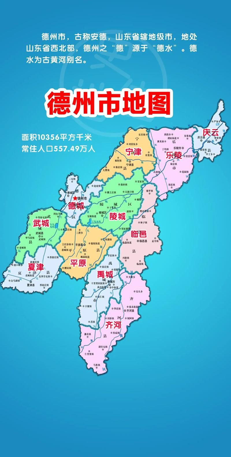 【山东德州陵城区最新通告：所有人员解封_德州陵城区是哪个省】