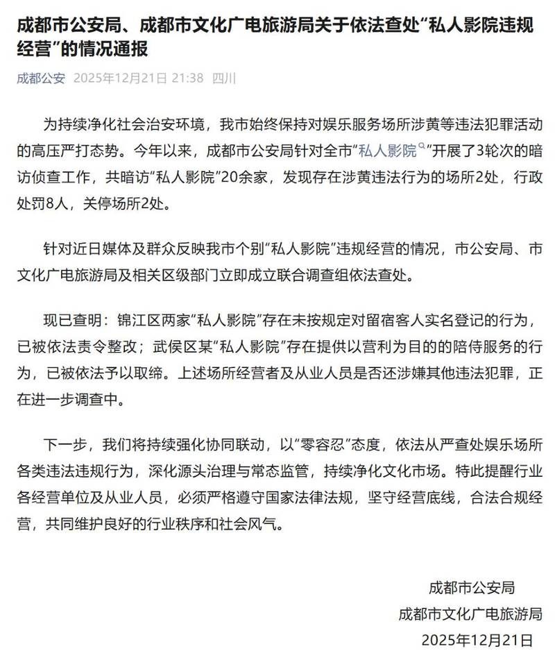 疫情公告四川成都最新/疫情公告四川成都最新情况
