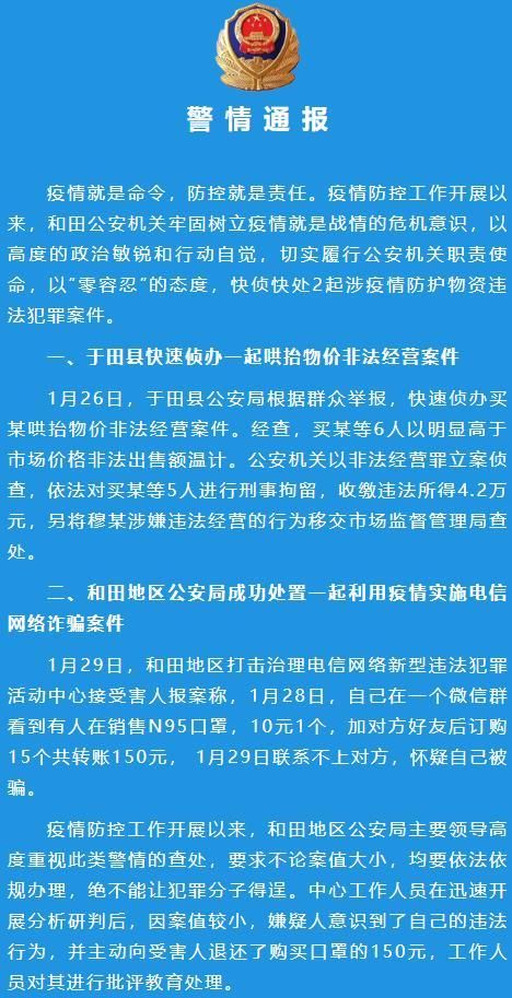 【和田县最新通告：所有人员管控区_和田地区疾病预防控制中心】