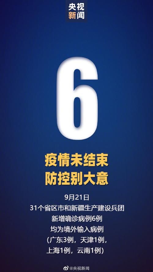31省市新增21例均为境外输入/31省市新增本土2157 1713