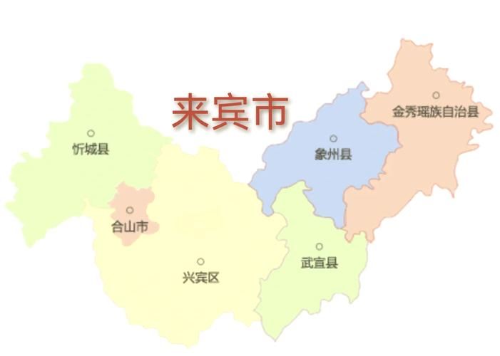 【广西壮族自治区来宾市合山市疫情严重吗_广西来宾合山市简介】