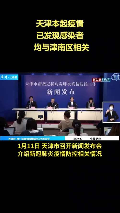  天津市最新疫情:天津市病毒最新消息