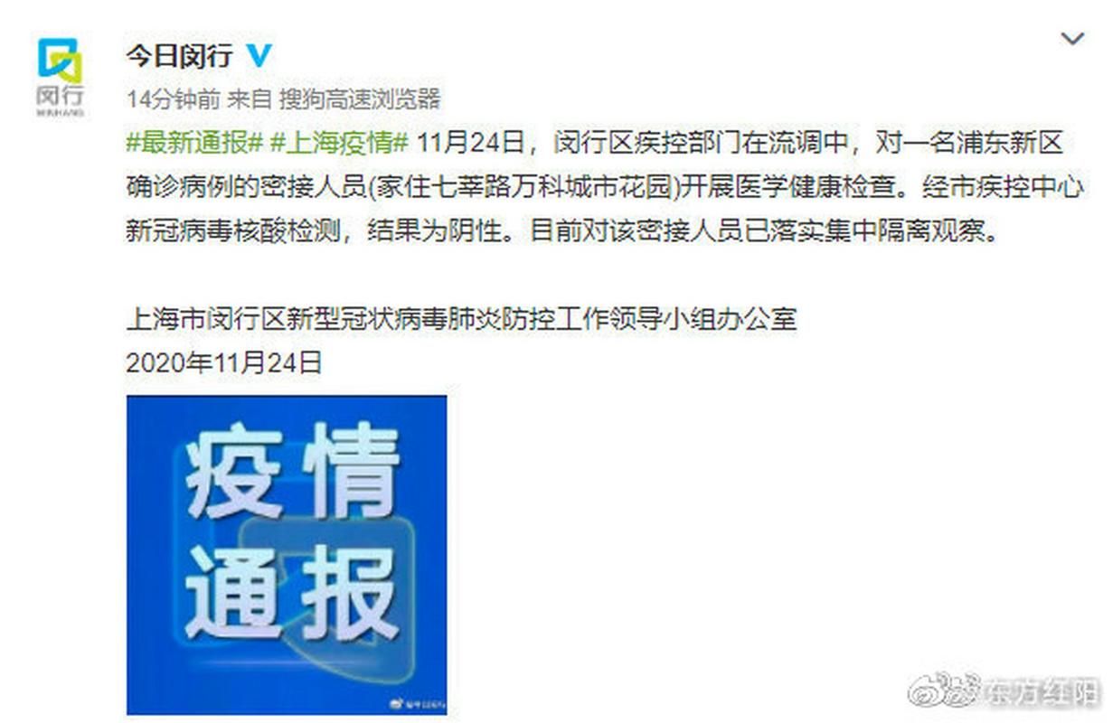 查找最新疫情闵行区/闵行区疫情最新消息